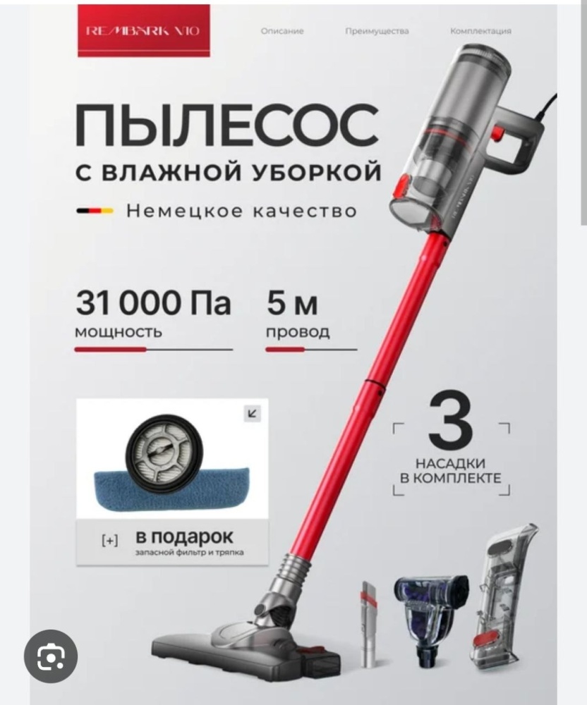 Пылесос Rembork V10